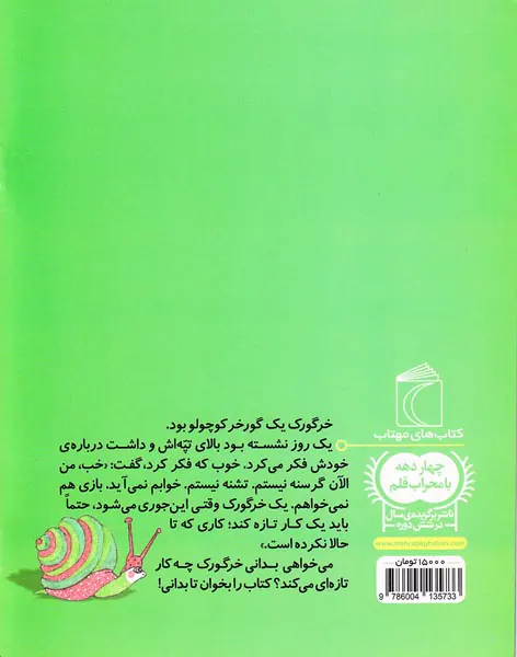 یک دانه غروب بازی